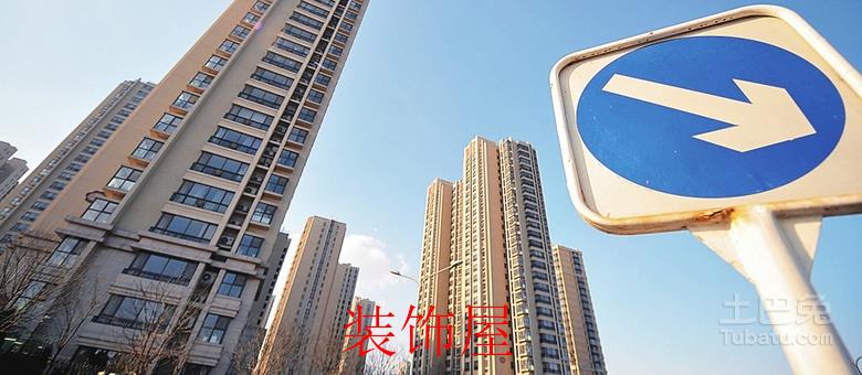 滁州加强对房地产市场调控 增加市场有效供应